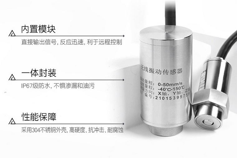 三轴+温度 一体式振动传感器