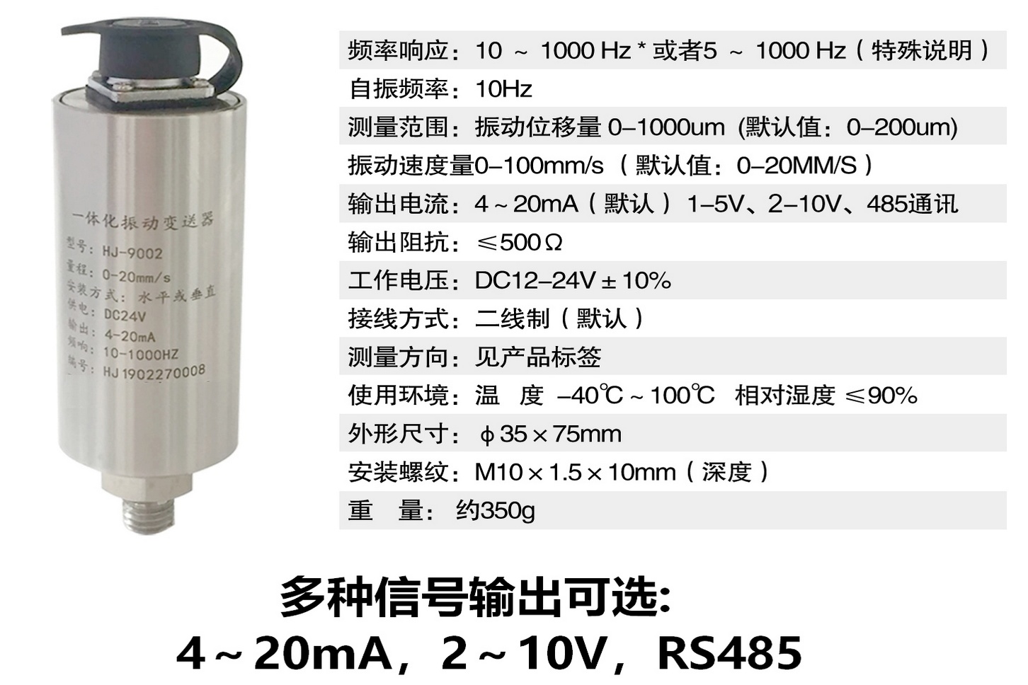 一体化振动传感器